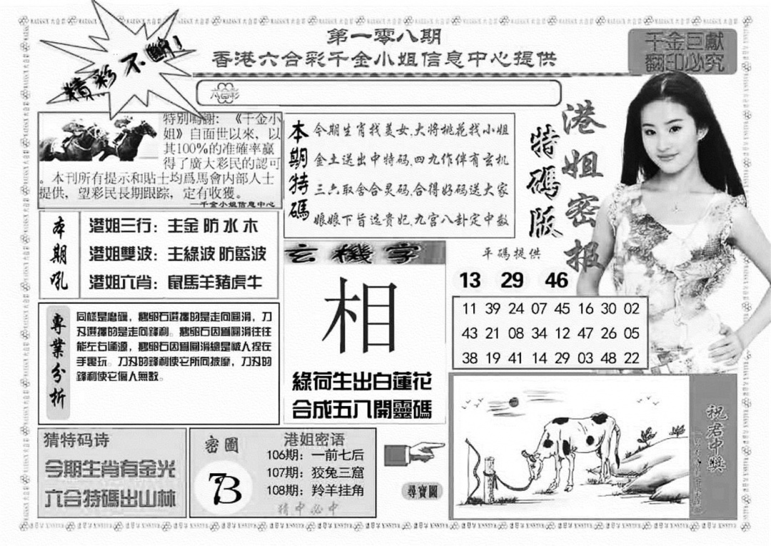 港姐密报A(新图) 第108期