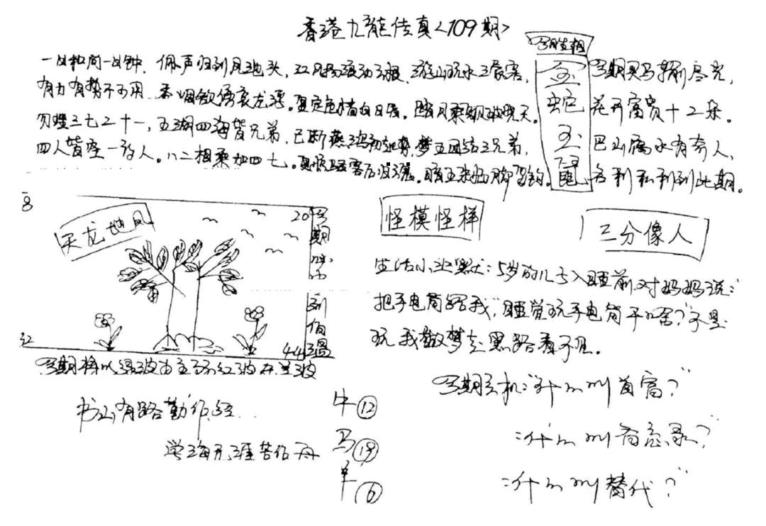 手写九龙内幕A 第108期