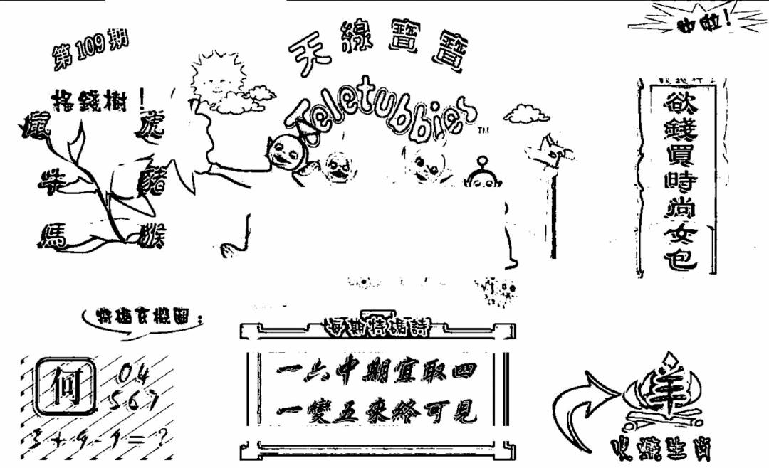 天线宝宝A 第109期