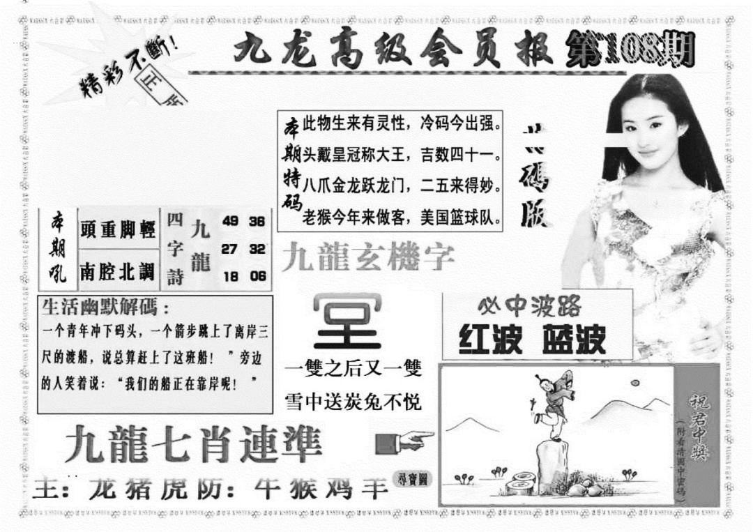 九龙高级会员报(新图) 第108期
