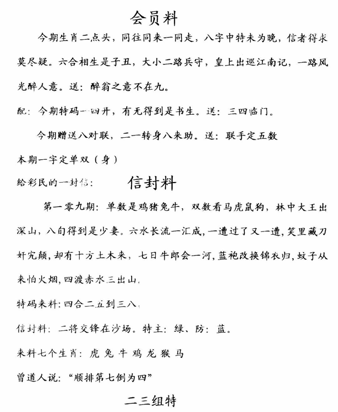 内部信封料 第109期