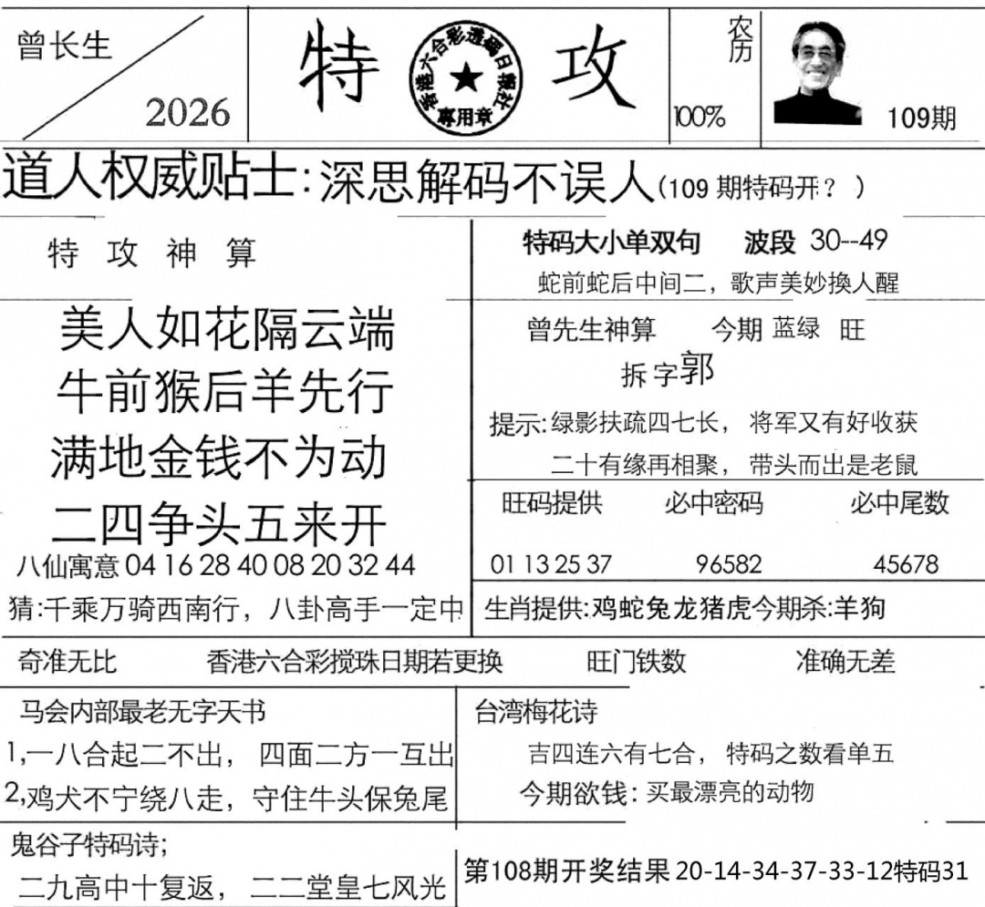 特攻报 第108期