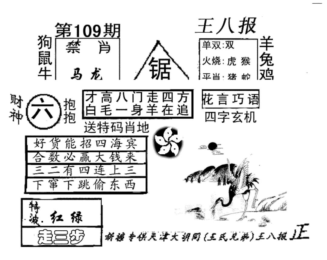 王八报 第108期