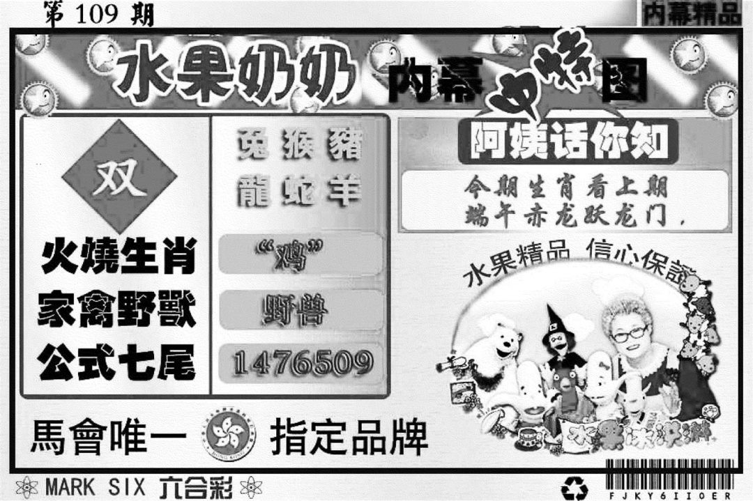 水果奶奶内幕 第108期