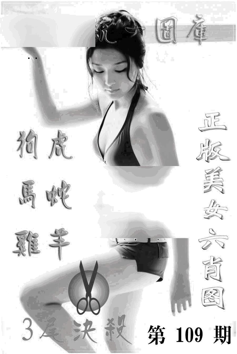 美女六肖报 第108期