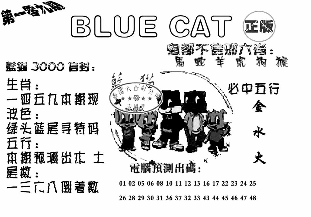 蓝猫Blue Cat 第109期