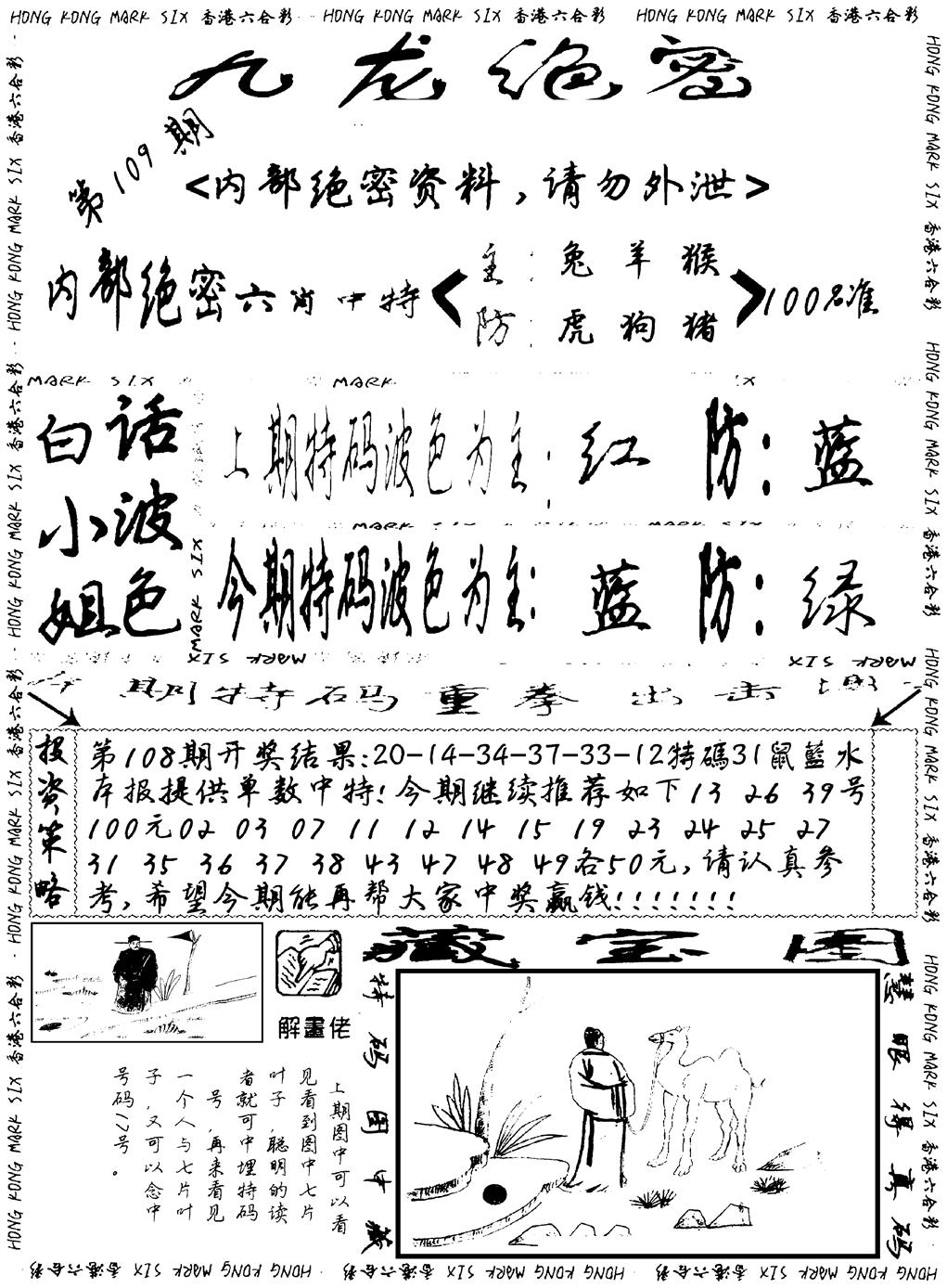 九龙密报(新图) 第108期