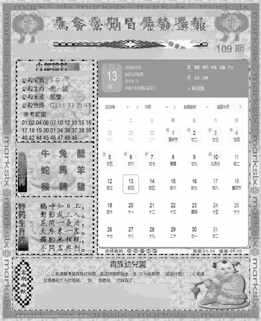 新当天报-1 第108期