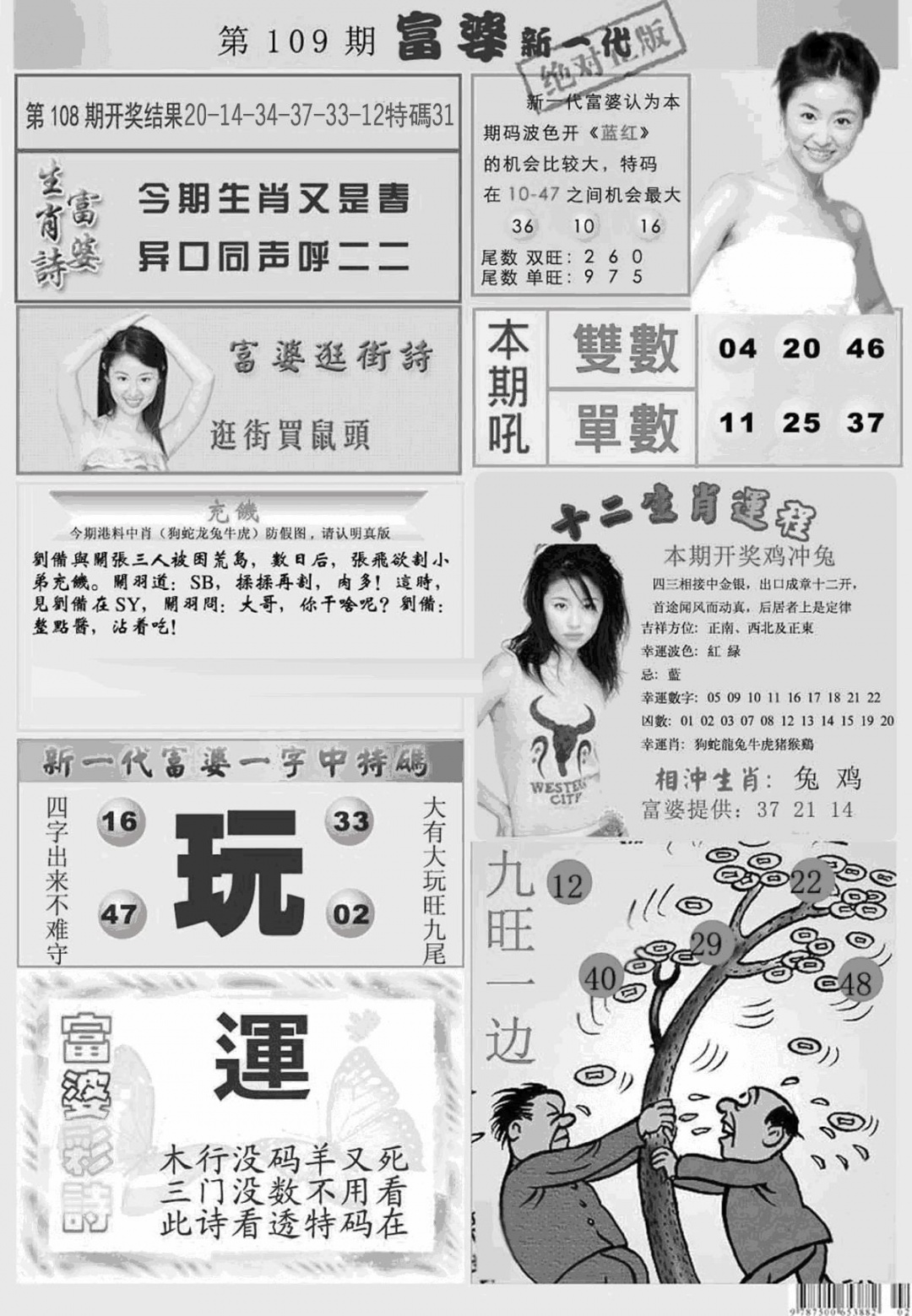 新当天报-2 第108期
