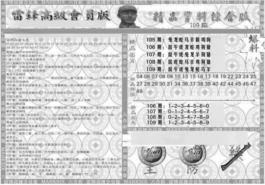 新当天报-4 第108期