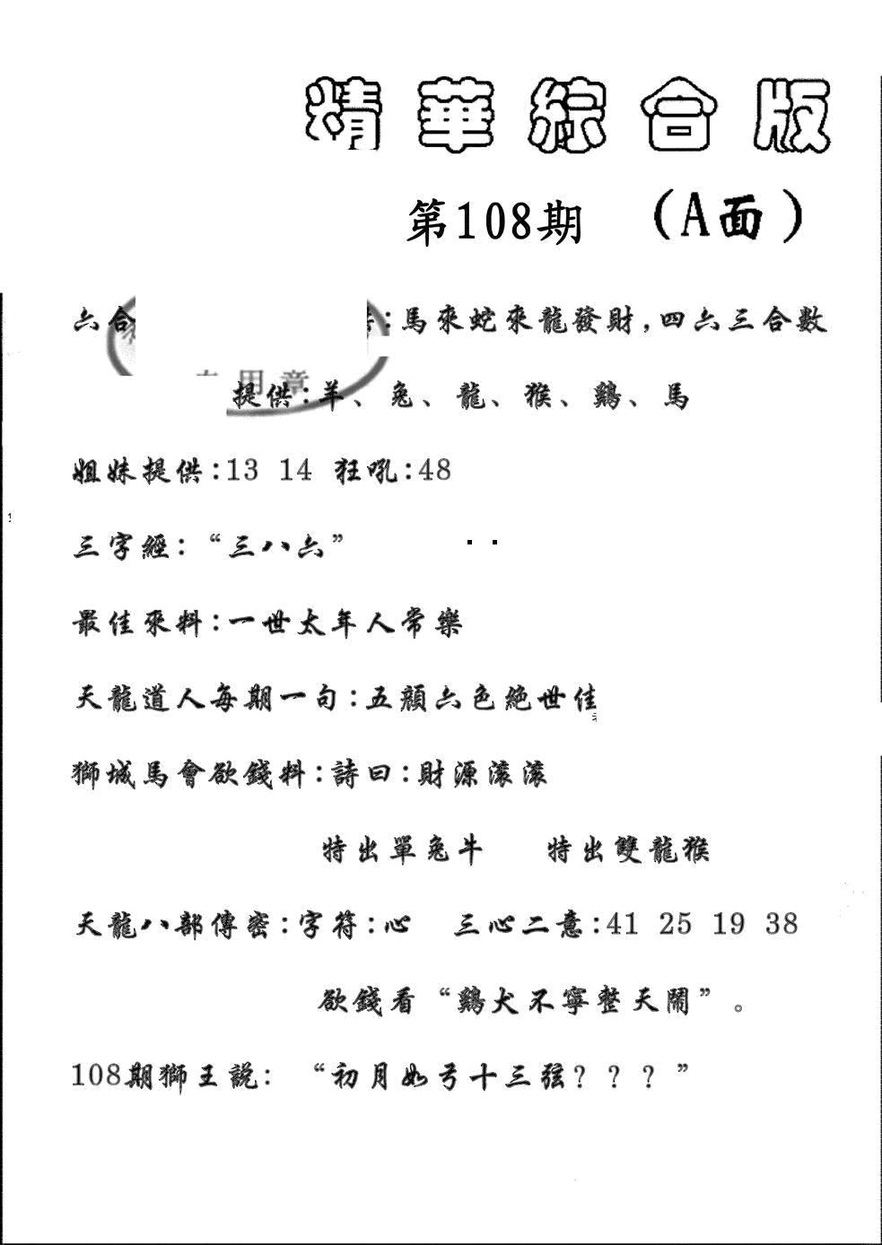精华综合A 第108期