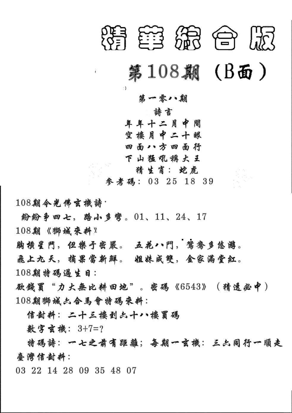 精华综合B 第108期