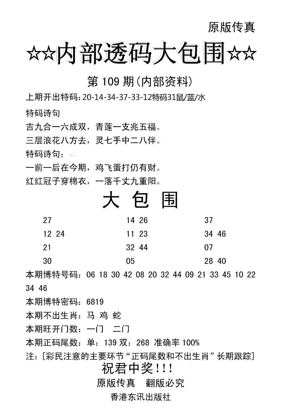 内部透码大包围(新图) 第108期