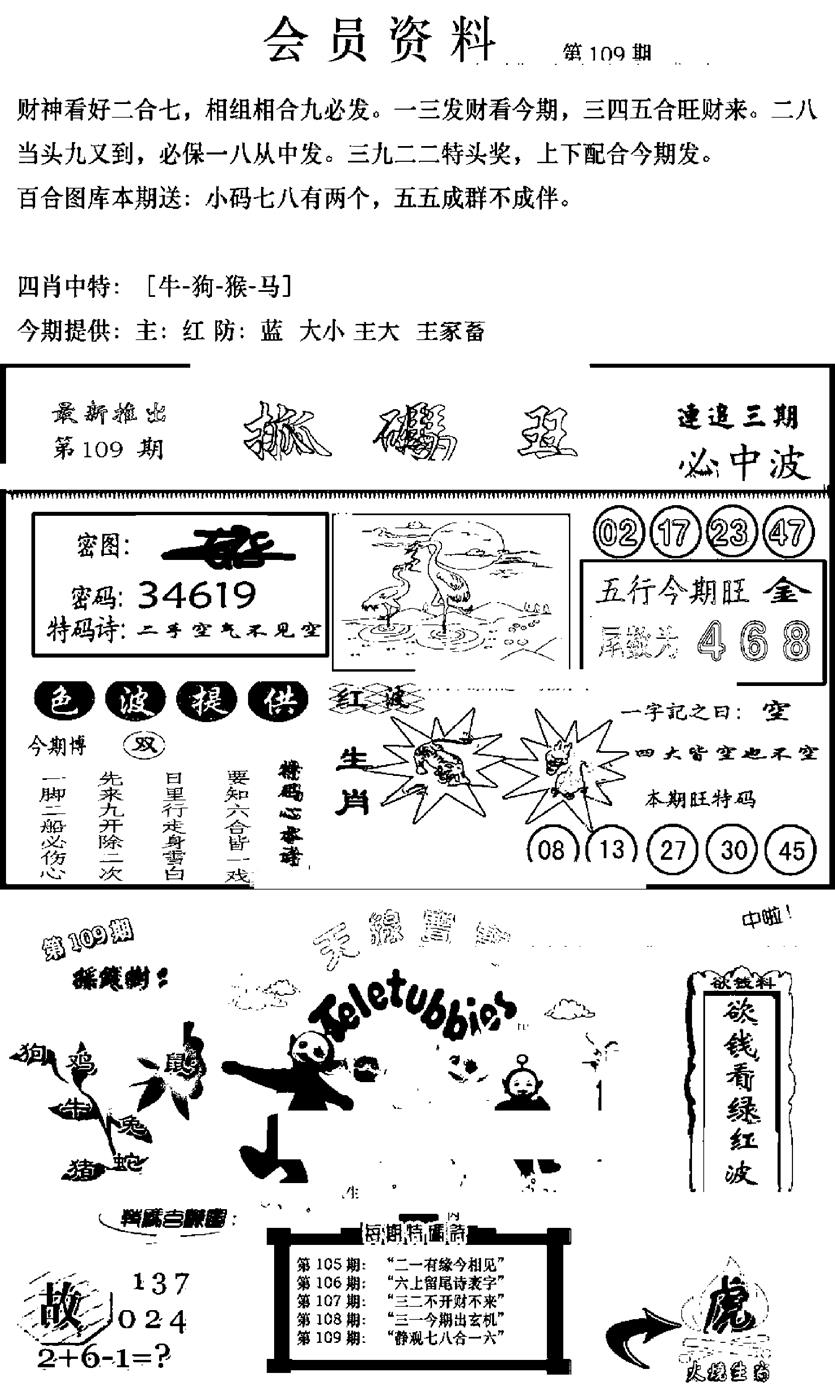 新版会员资料(新图) 第109期