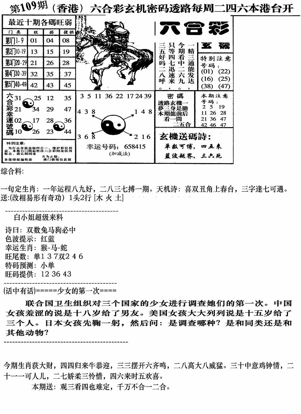 钻石玄机B(新图) 第109期