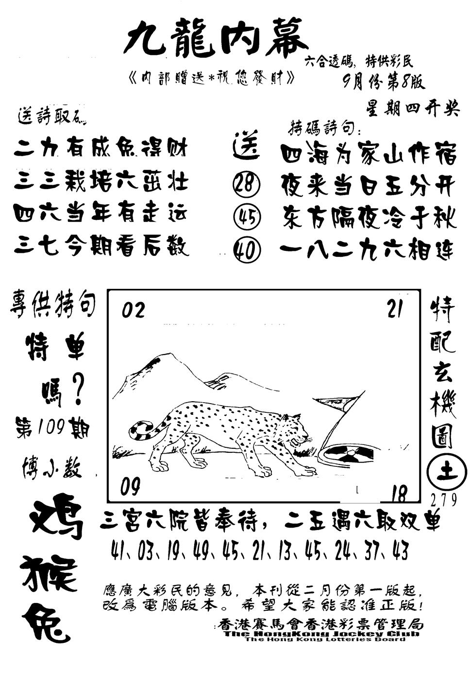 香港九龙传真-2(新图) 第109期