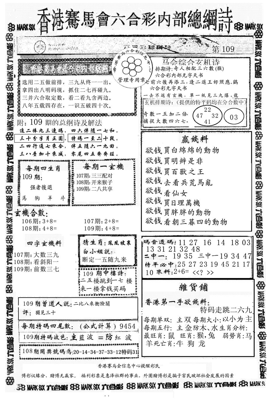 另版马会总纲诗 第108期