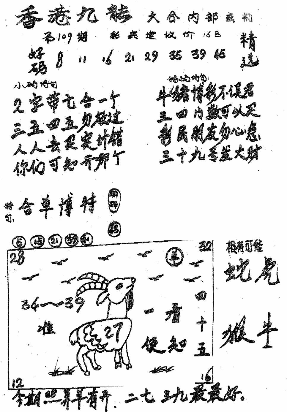 香港九龙传真1(手写版) 第109期