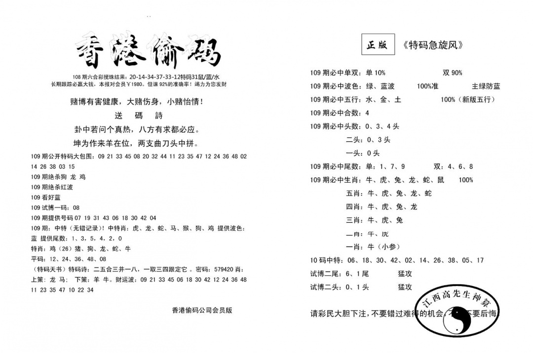 偷码必中单双(新图) 第108期
