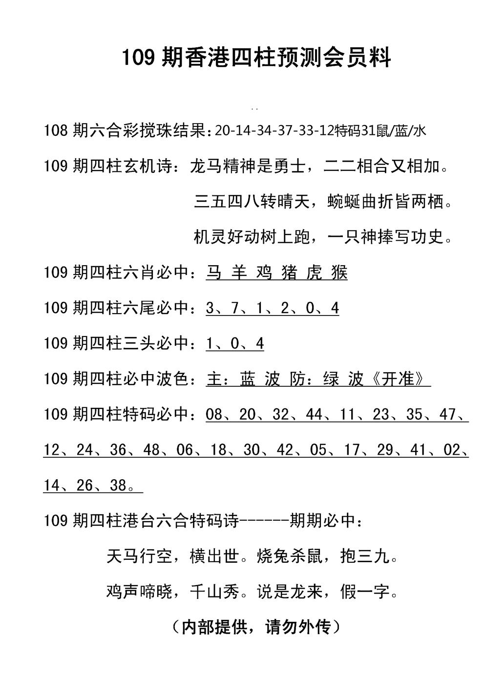 四柱预测(新图) 第108期