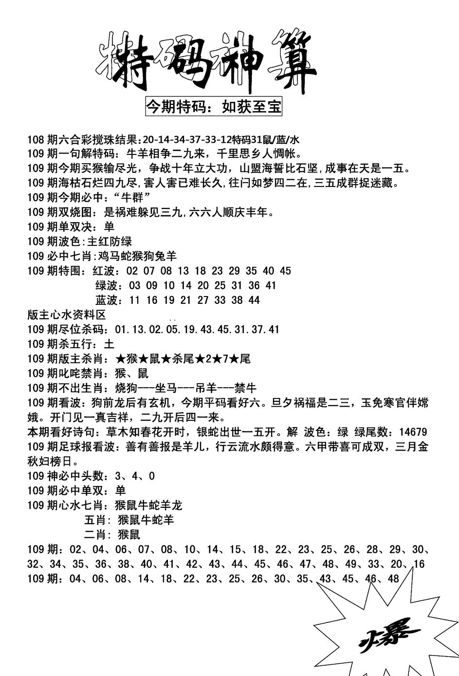 特码神算(新图) 第108期