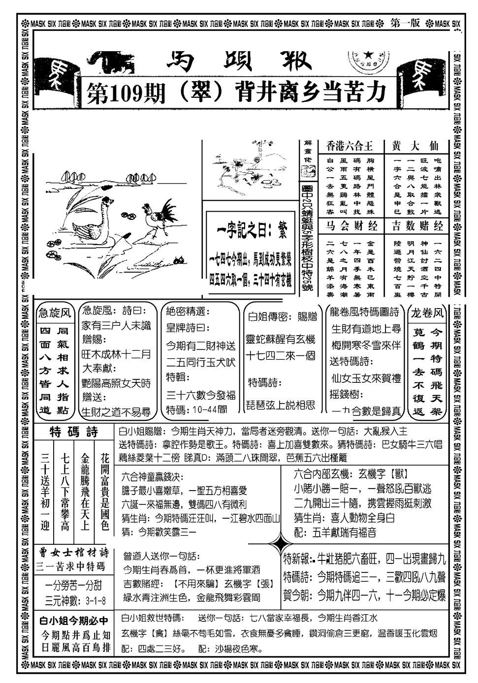 马头报A 第109期
