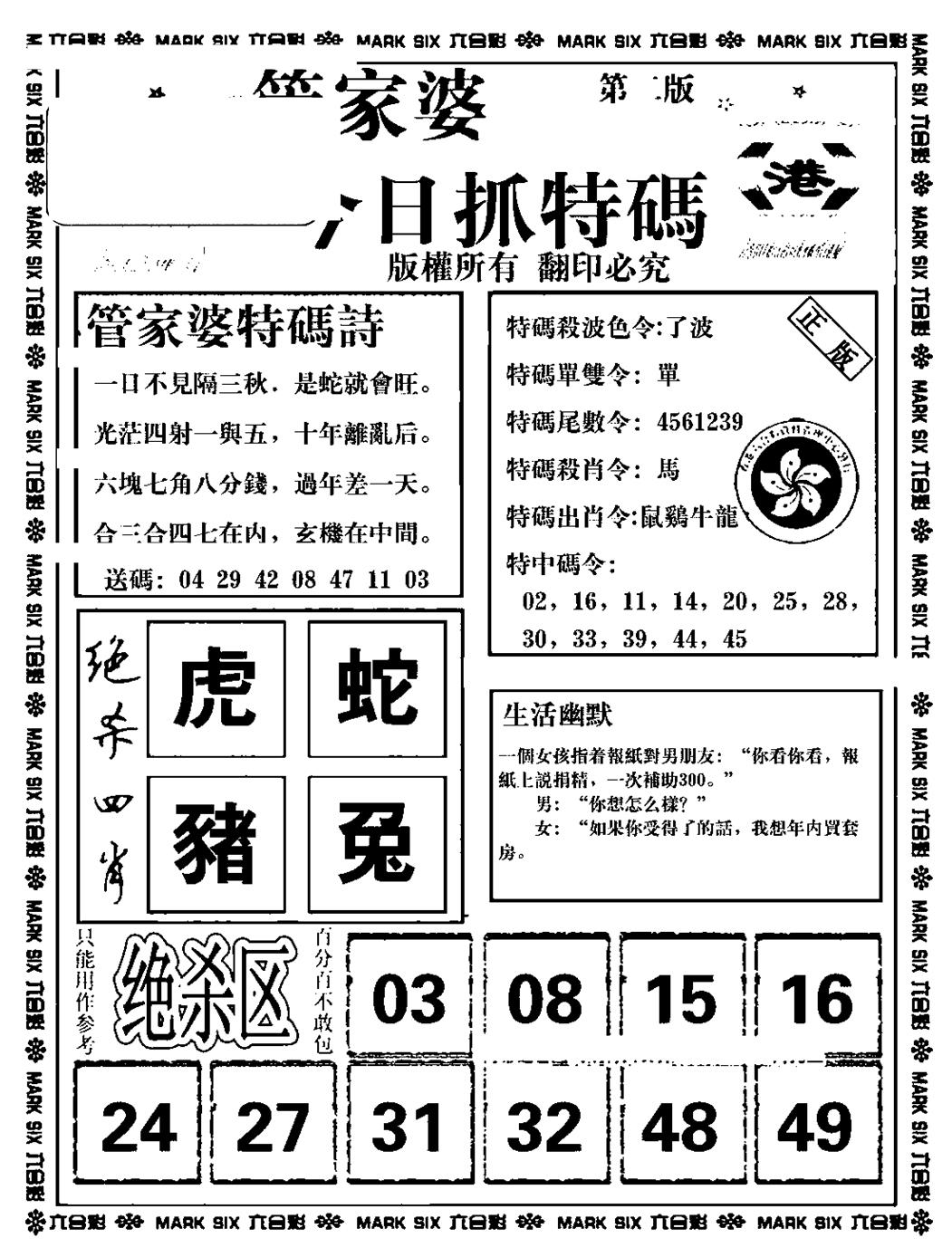 管家婆抓特码B(正版) 第108期