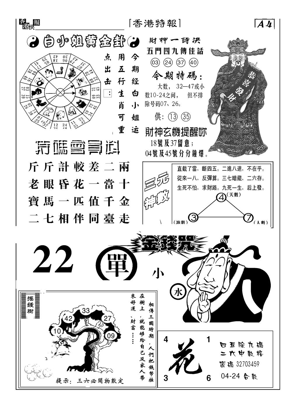 香港特报B 第108期