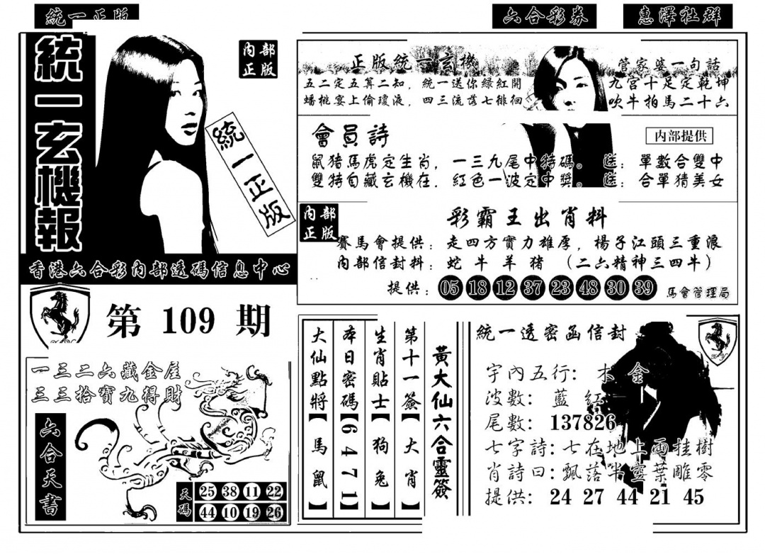 统一玄机报 第108期