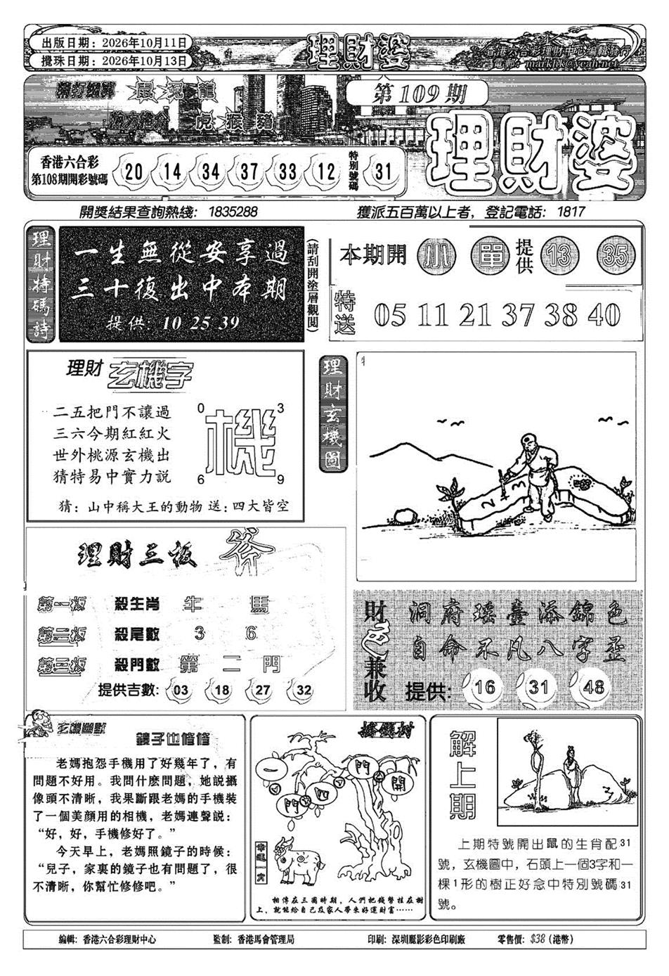 理财婆(新图) 第108期