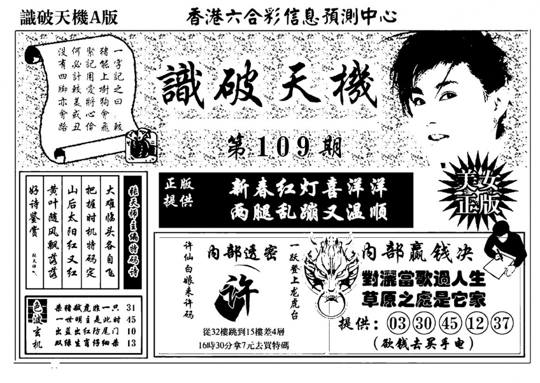 识破天机A版 第108期