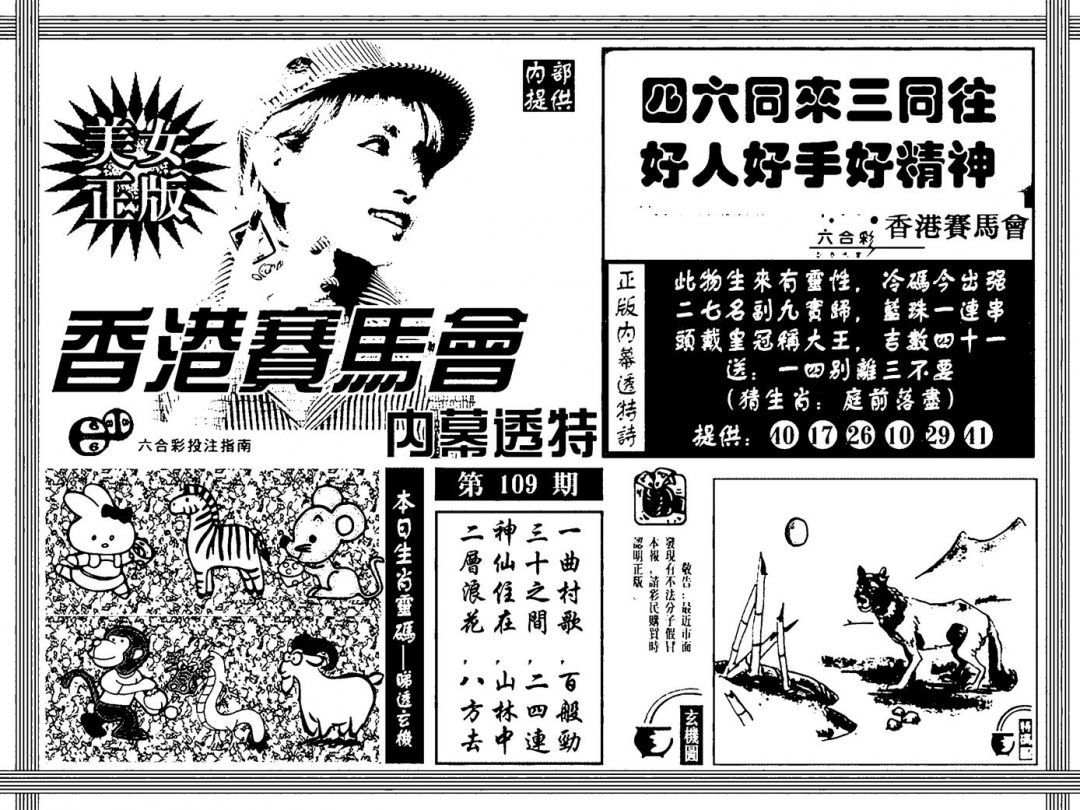内幕透特 第108期