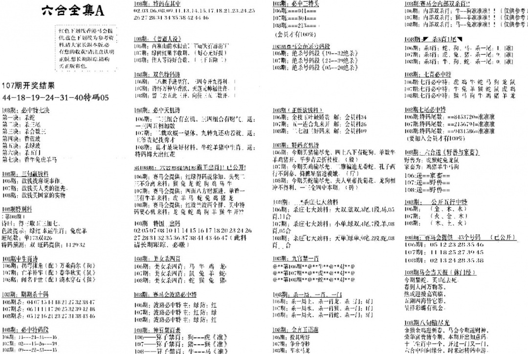 六合全集A 第108期