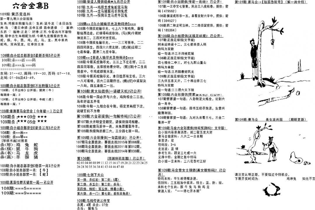六合全集B 第109期