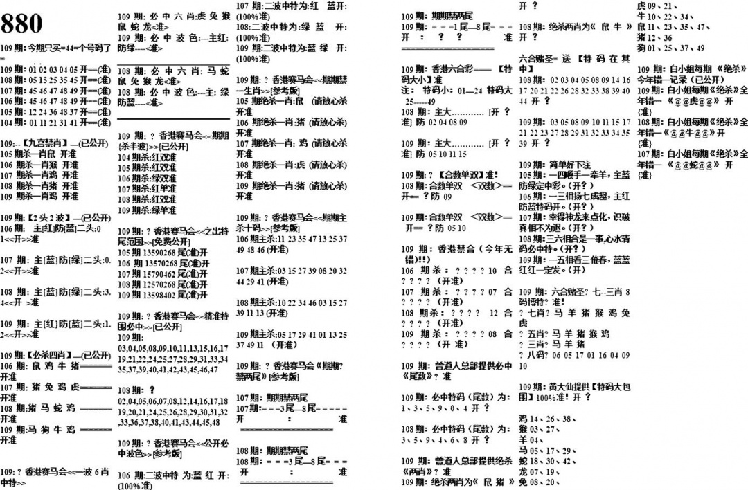 880特码版 第108期