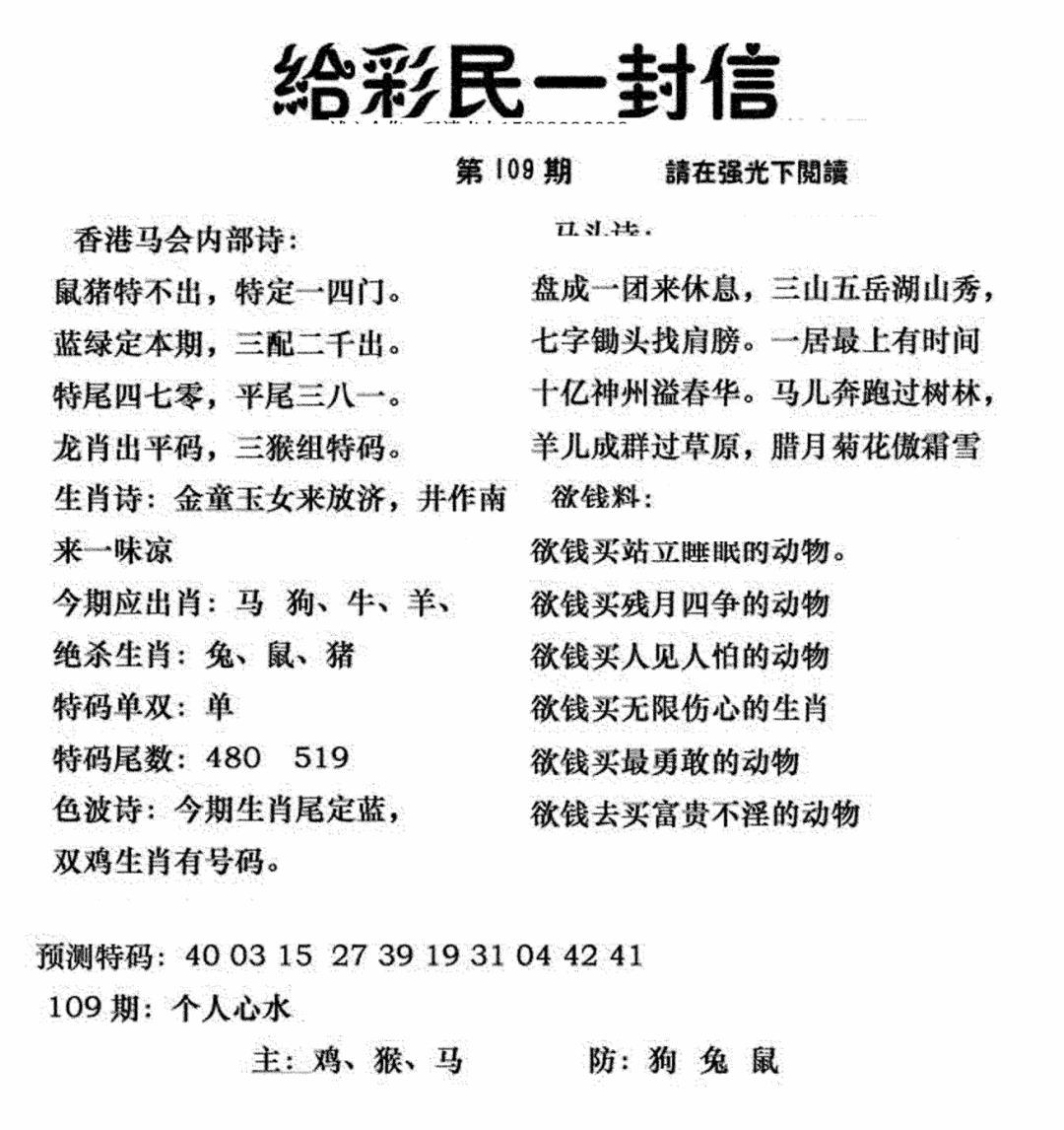 给彩民一封信(新图) 第109期