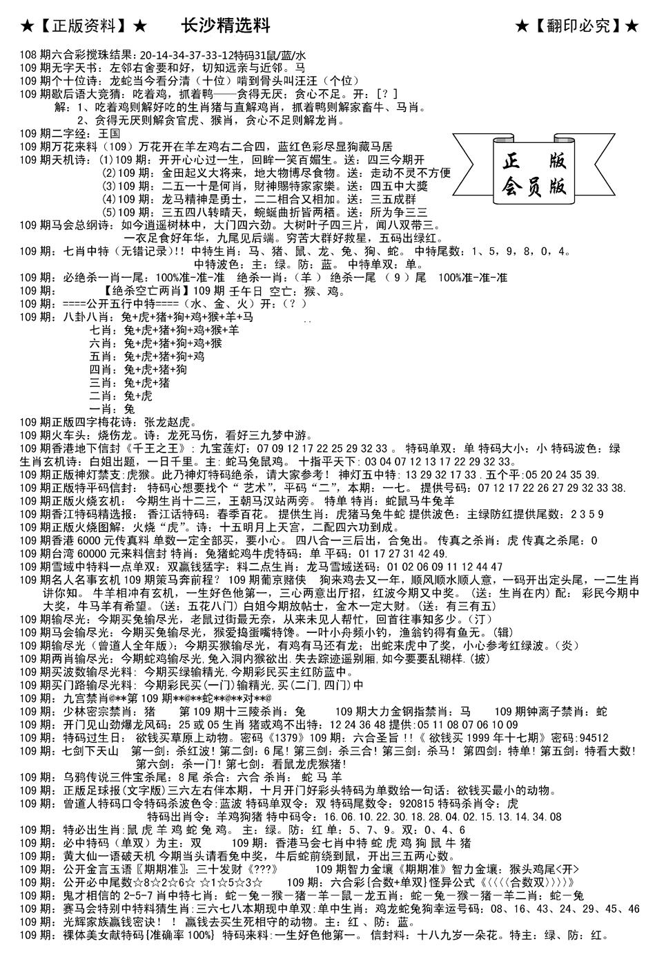 会员版长沙A(新) 第108期