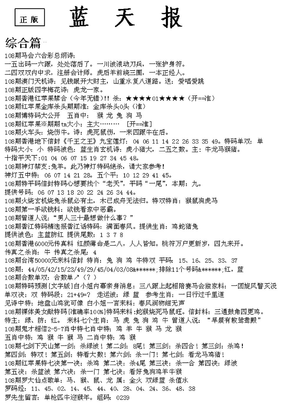 蓝天报A 第108期