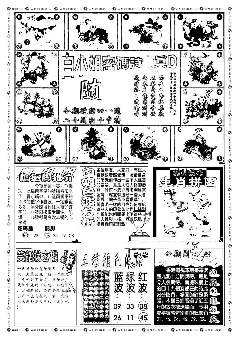 新版白小姐祺袍B 第108期