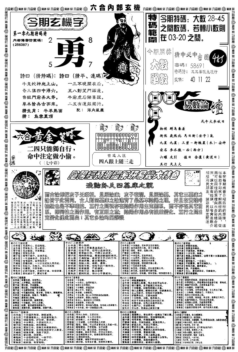 新版内部玄机B 第109期