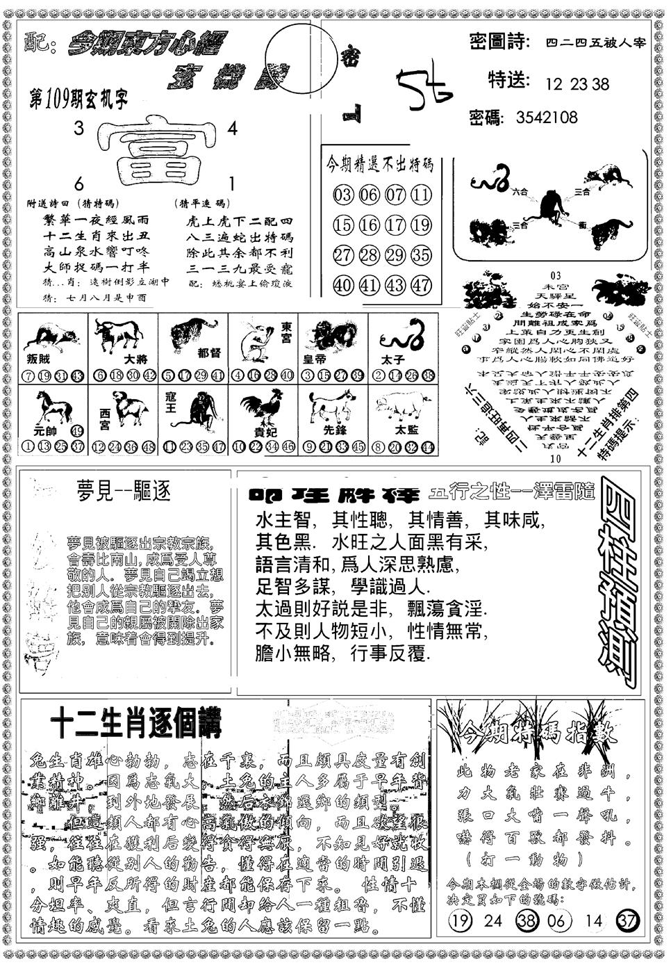 新版东方心经B 第108期