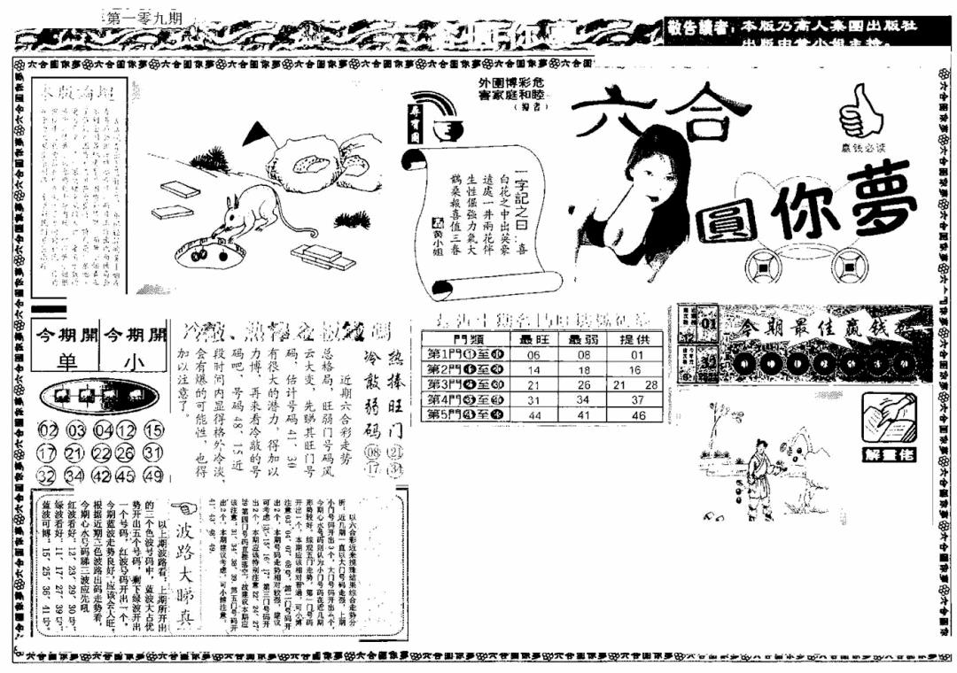新版六合圆你梦A 第109期