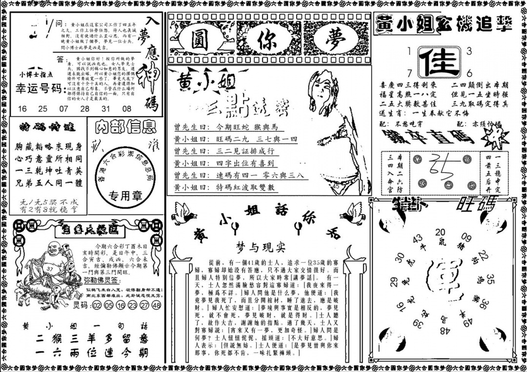 新版六合圆你梦B 第109期