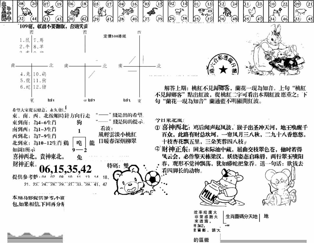 另版澳门足球报 第108期