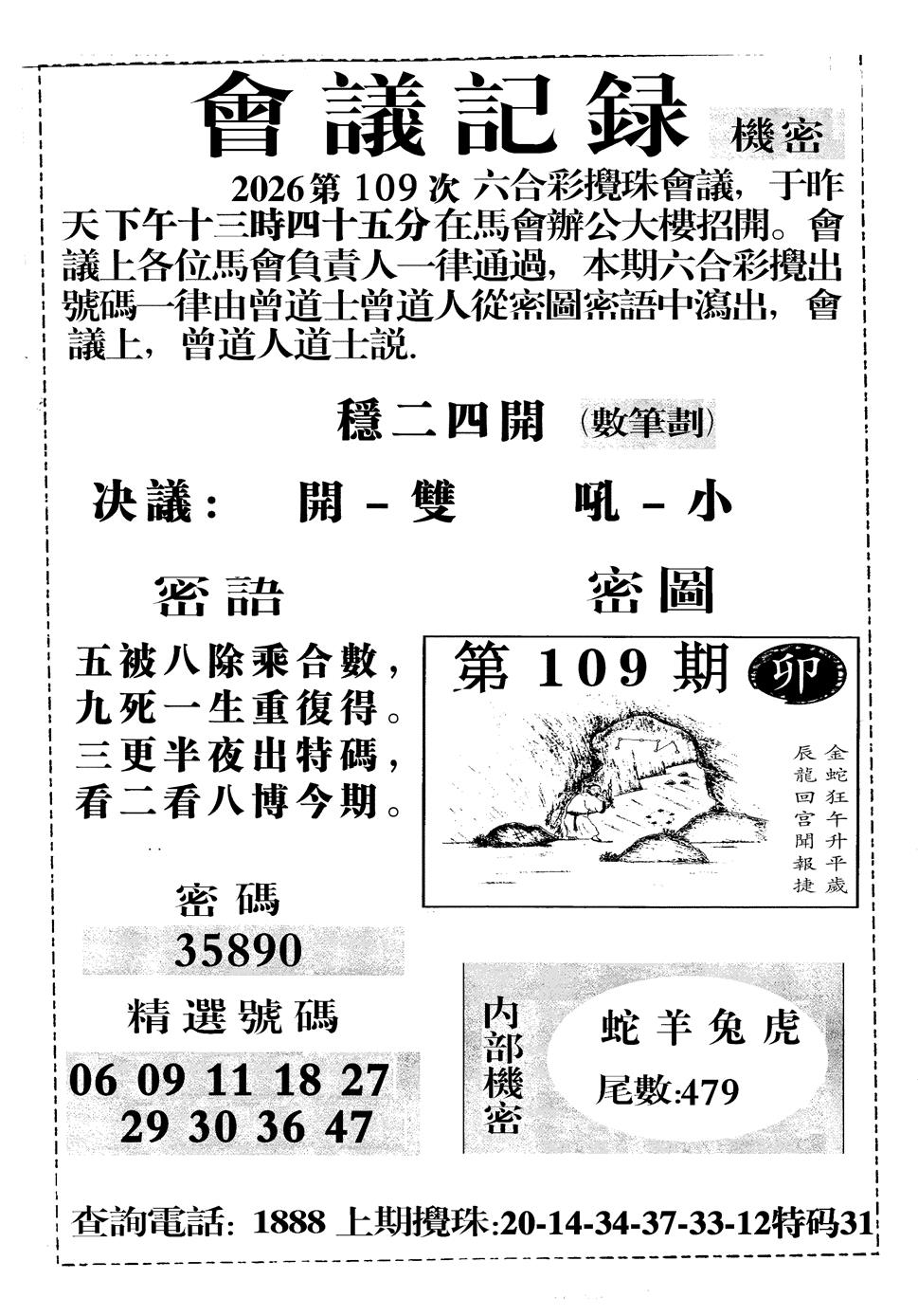 会议记录 第108期
