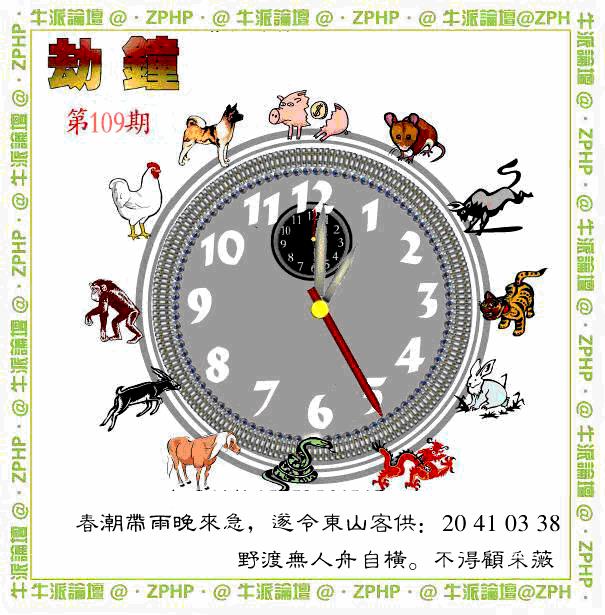 牛派系列4 第109期