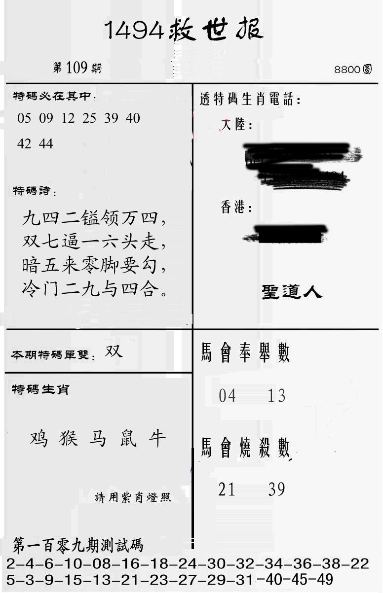 另1494 第109期