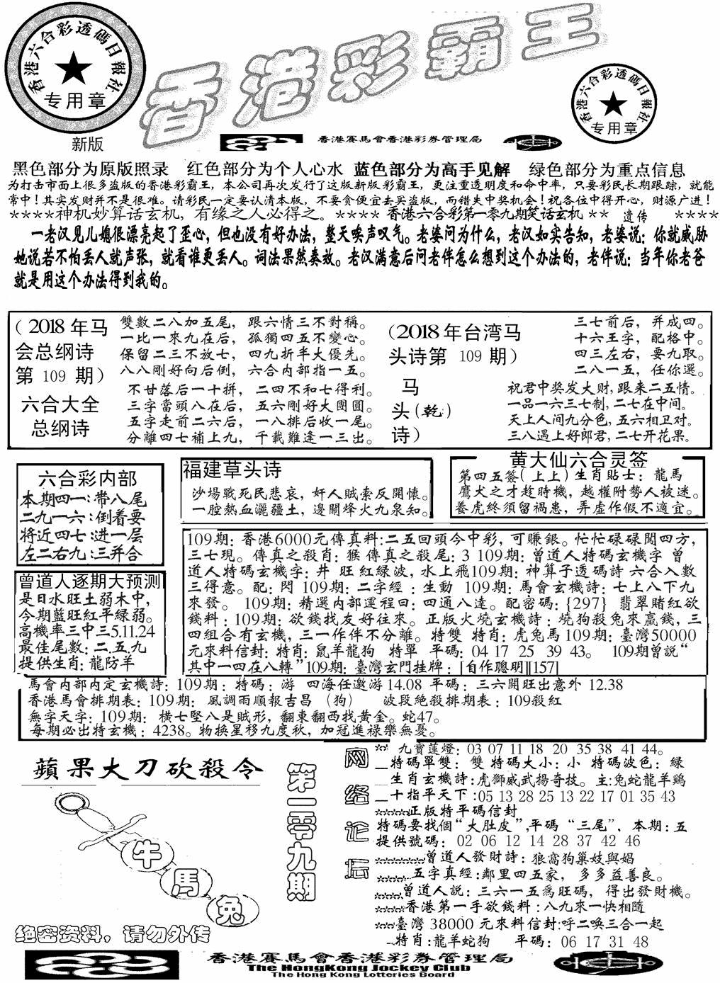另版彩霸王综合A 第108期