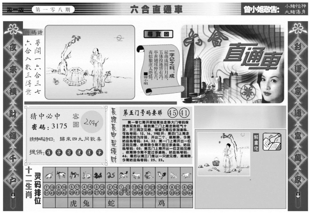 直通车A 第108期
