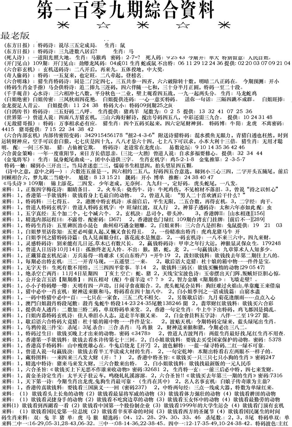 来料综合A 第109期
